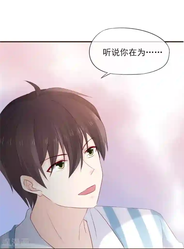 暗恋37.5℃第54话 初吻