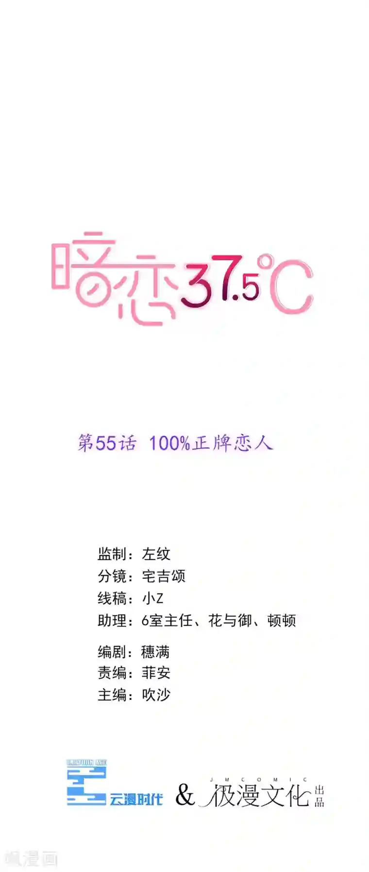 暗恋37.5℃最终话 100%正牌恋人