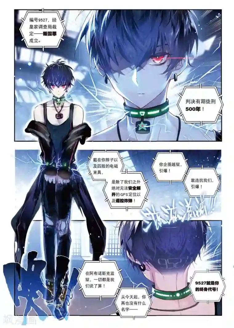 冒牌大英雄II RELOAD第1话 始动