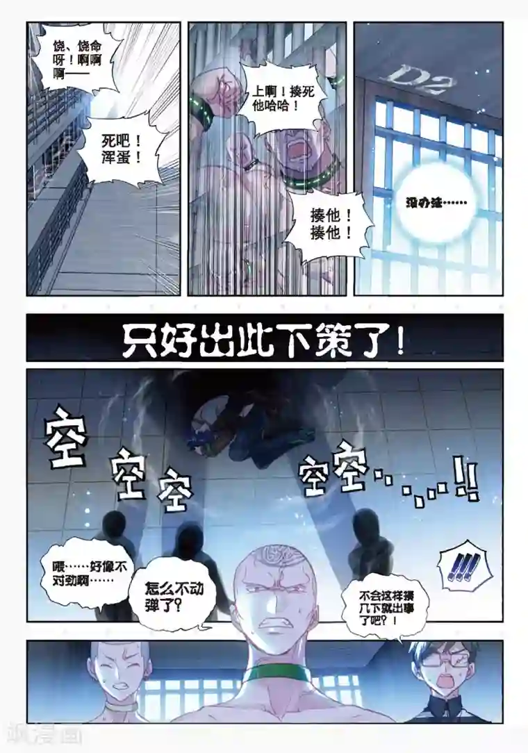 冒牌大英雄II RELOAD第4话 梦游