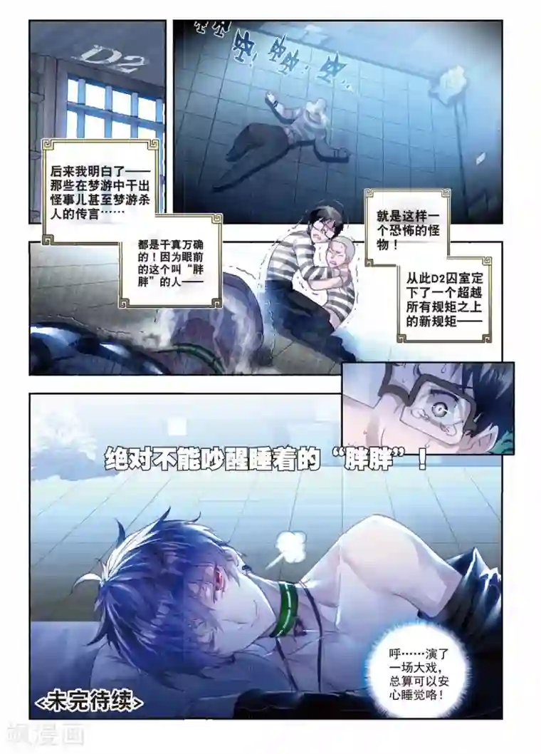 冒牌大英雄II RELOAD第5话 梦之丧歌