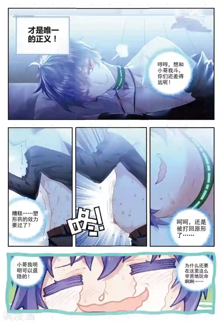 冒牌大英雄II RELOAD第6话 小卒子vs大将军