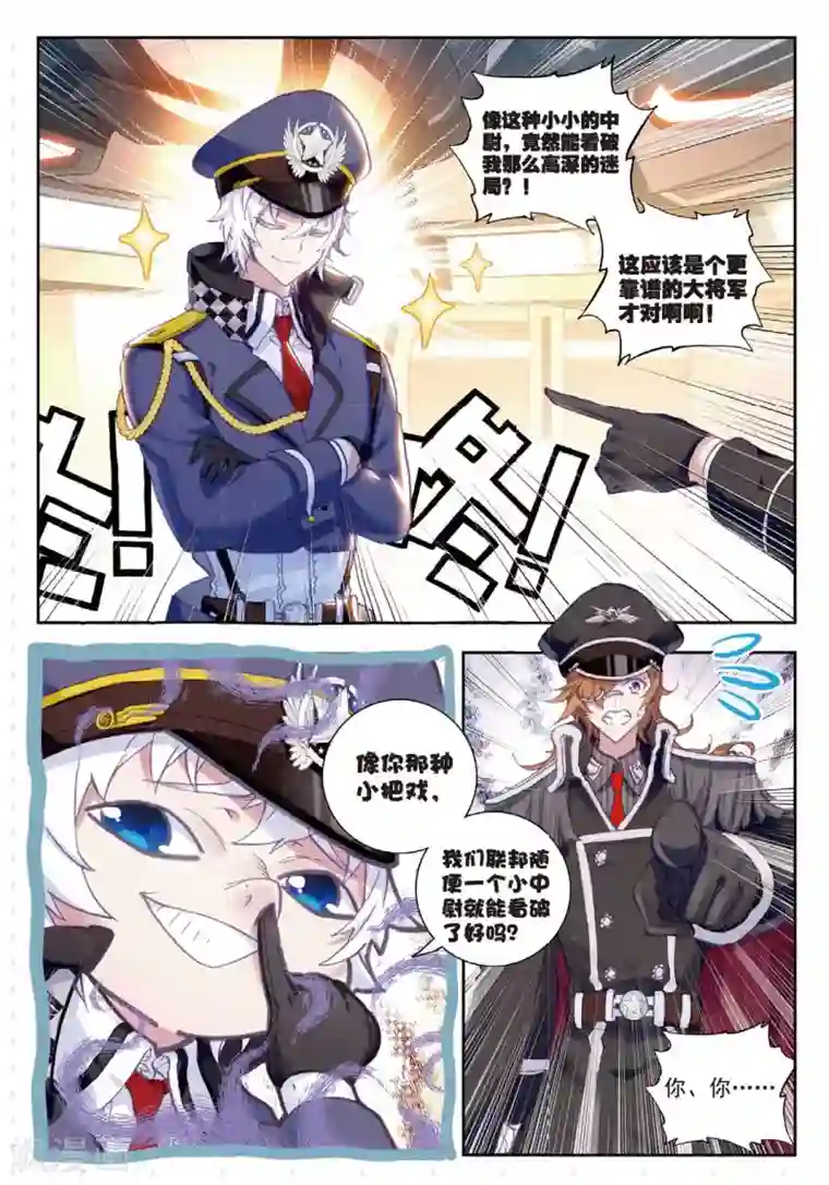 冒牌大英雄II RELOAD第6话 小卒子vs大将军