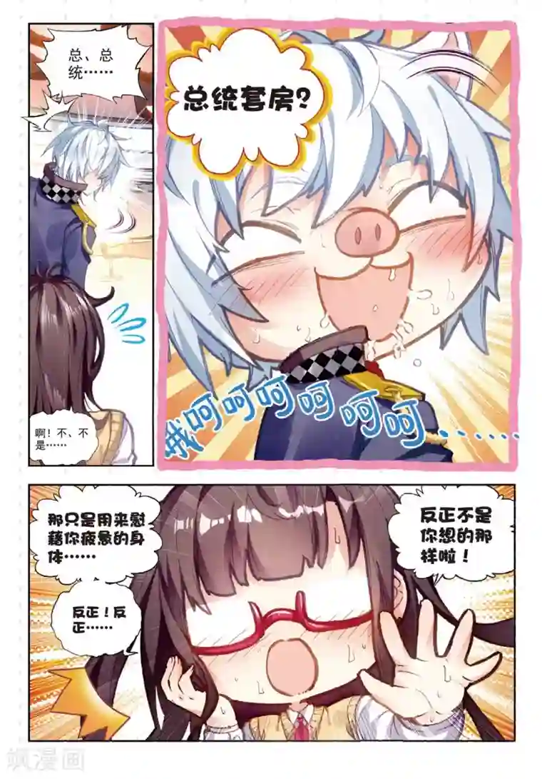 冒牌大英雄II RELOAD第7话 小胖子vs大小姐