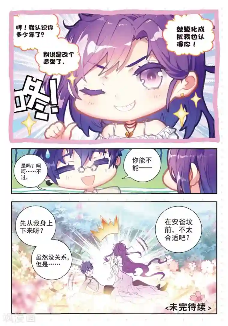 冒牌大英雄II RELOAD第9话 回家