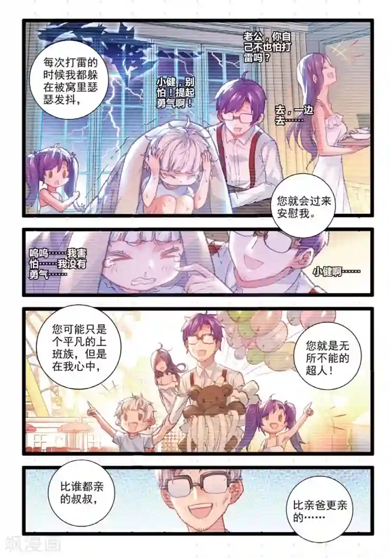 冒牌大英雄II RELOAD第10话 勇气的答案