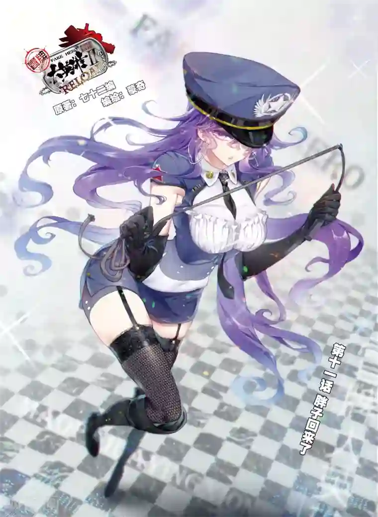 冒牌大英雄II RELOAD第11话 胖子回来了