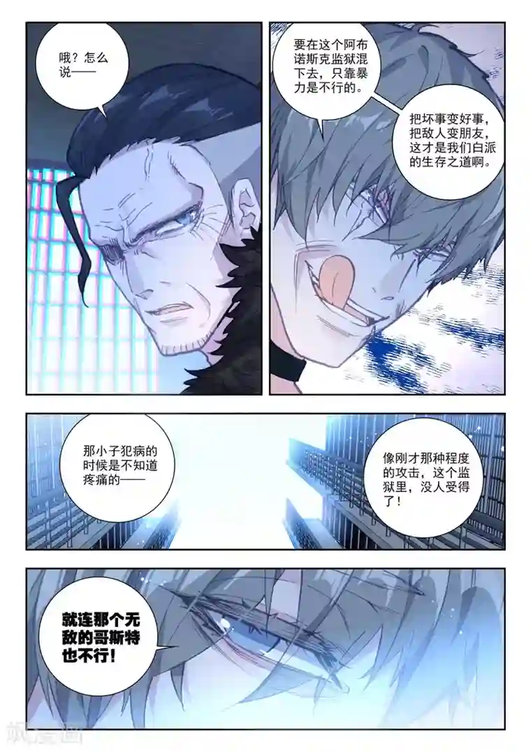 冒牌大英雄II RELOAD第16话 黑白相争