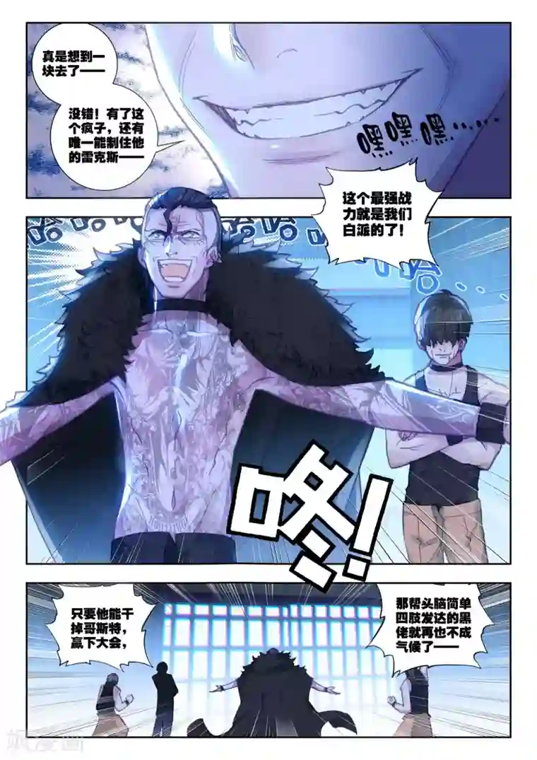 冒牌大英雄II RELOAD第16话 黑白相争