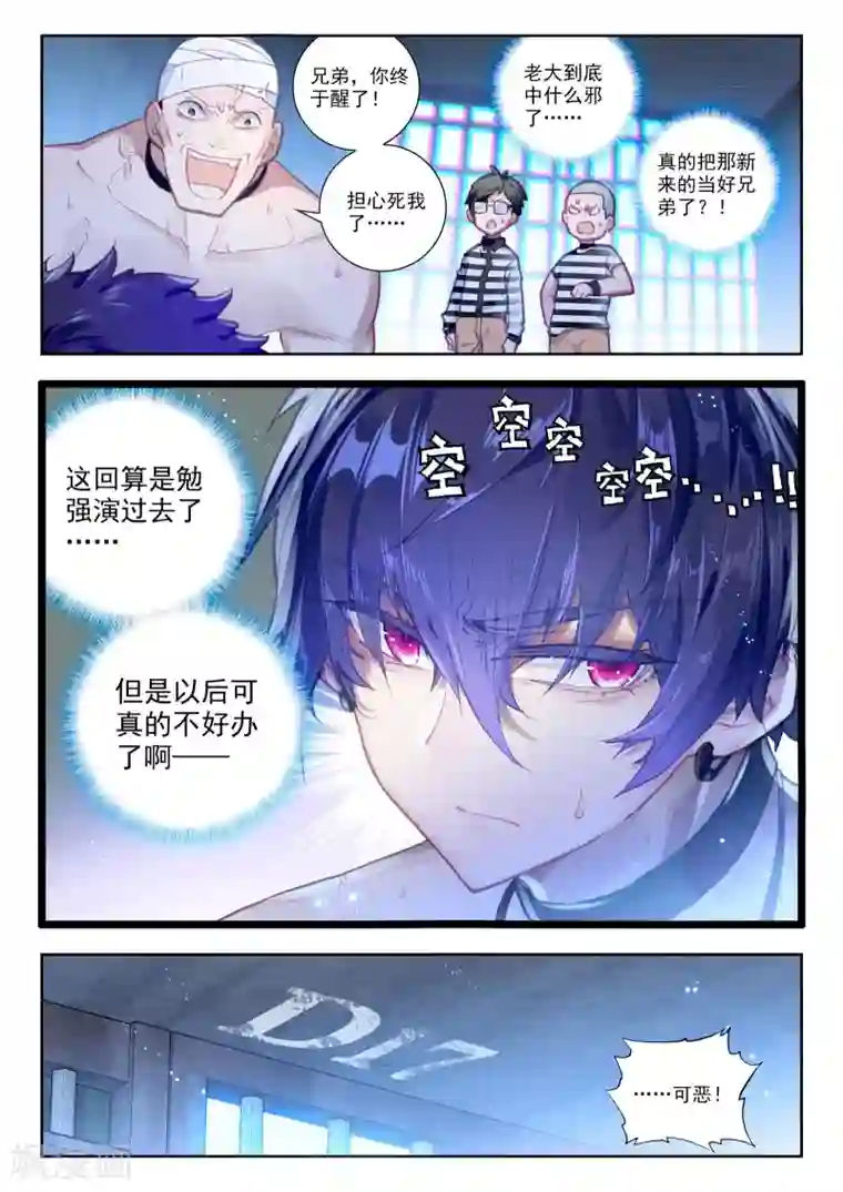 冒牌大英雄II RELOAD第16话 黑白相争