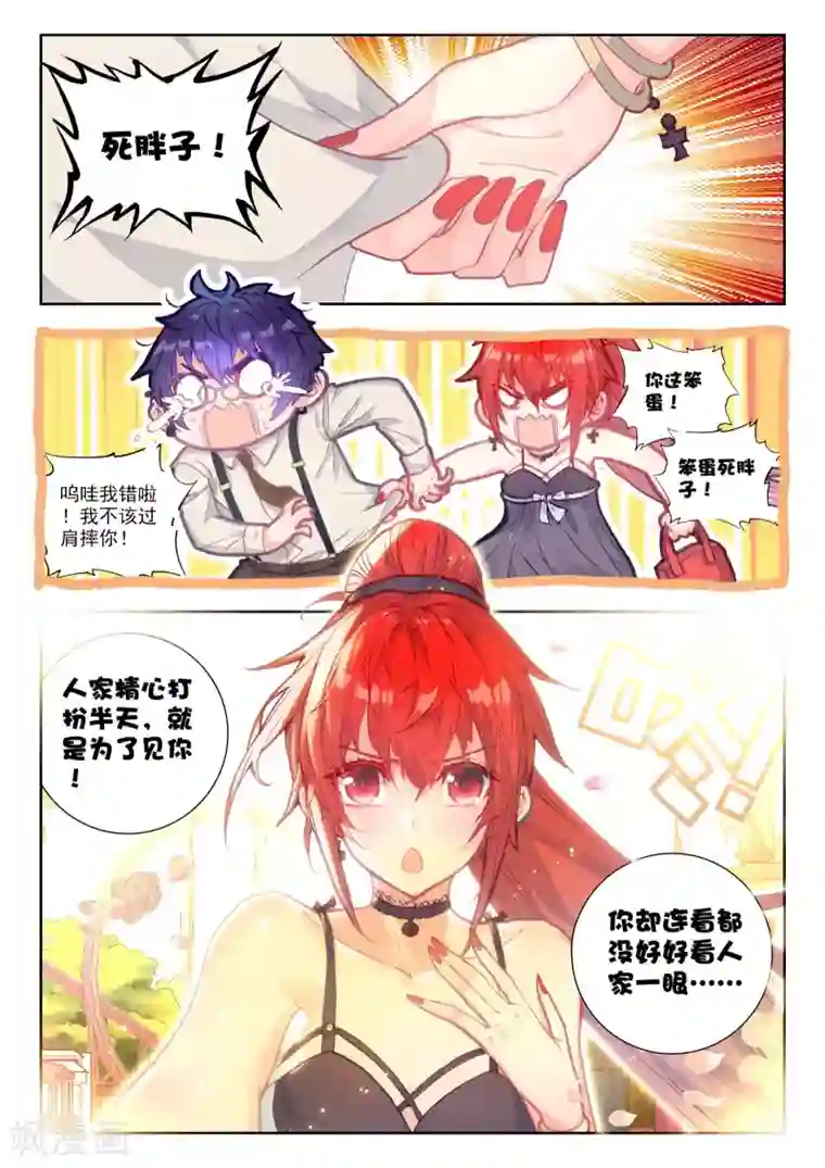 冒牌大英雄II RELOAD第17话 妮娅遇险记