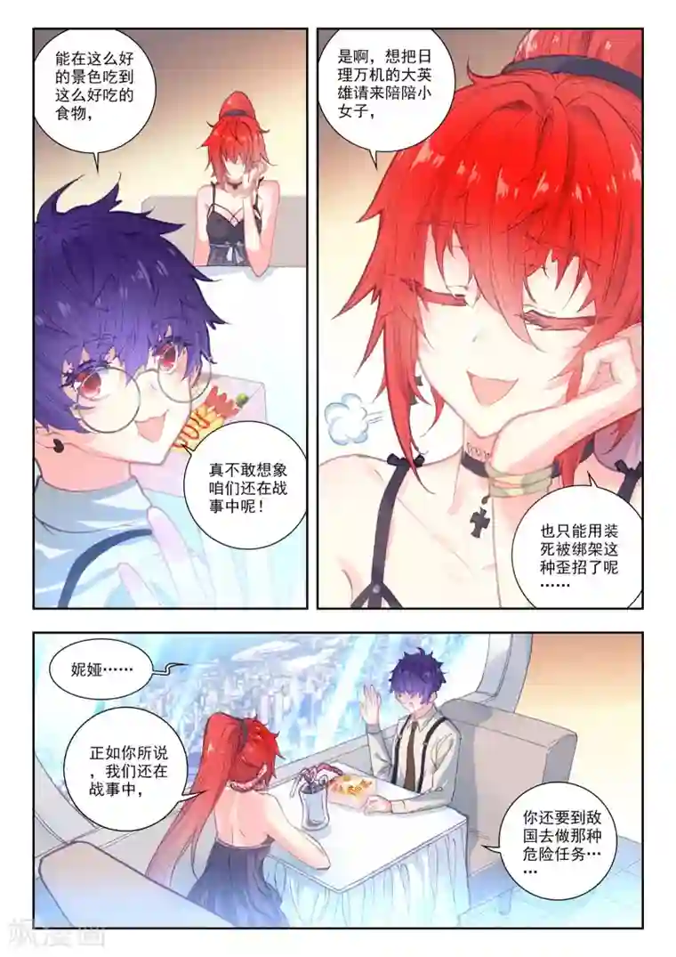 冒牌大英雄II RELOAD第17话 妮娅遇险记