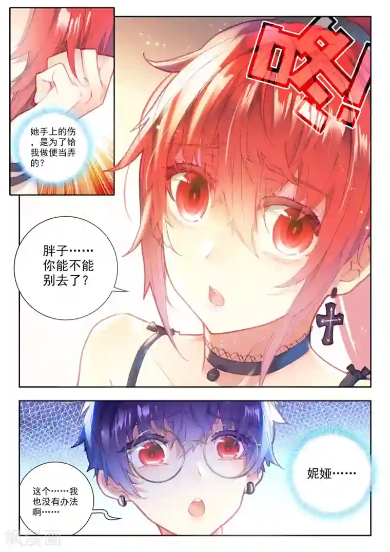 冒牌大英雄II RELOAD第17话 妮娅遇险记