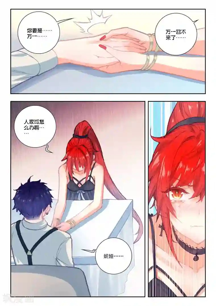 冒牌大英雄II RELOAD第17话 妮娅遇险记