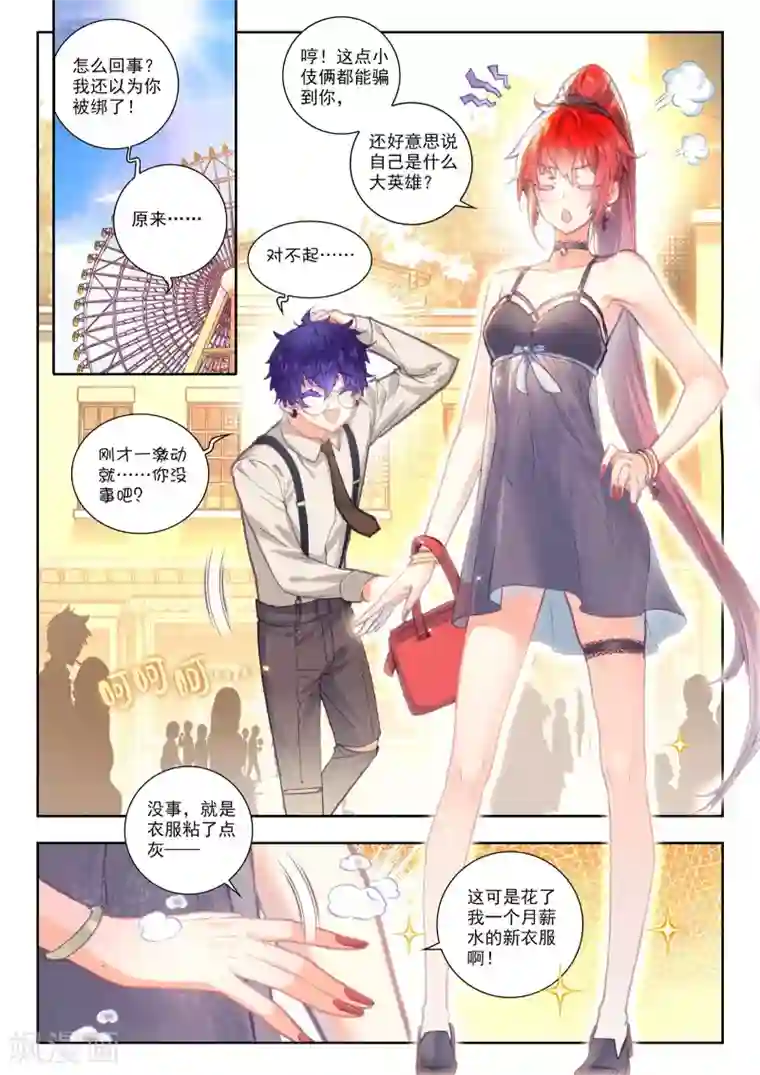 冒牌大英雄II RELOAD第17话 妮娅遇险记