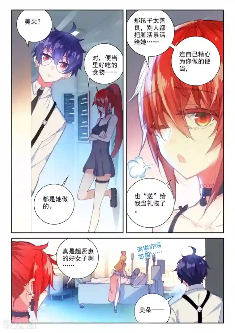 冒牌大英雄II RELOAD第18话 美朵小天使