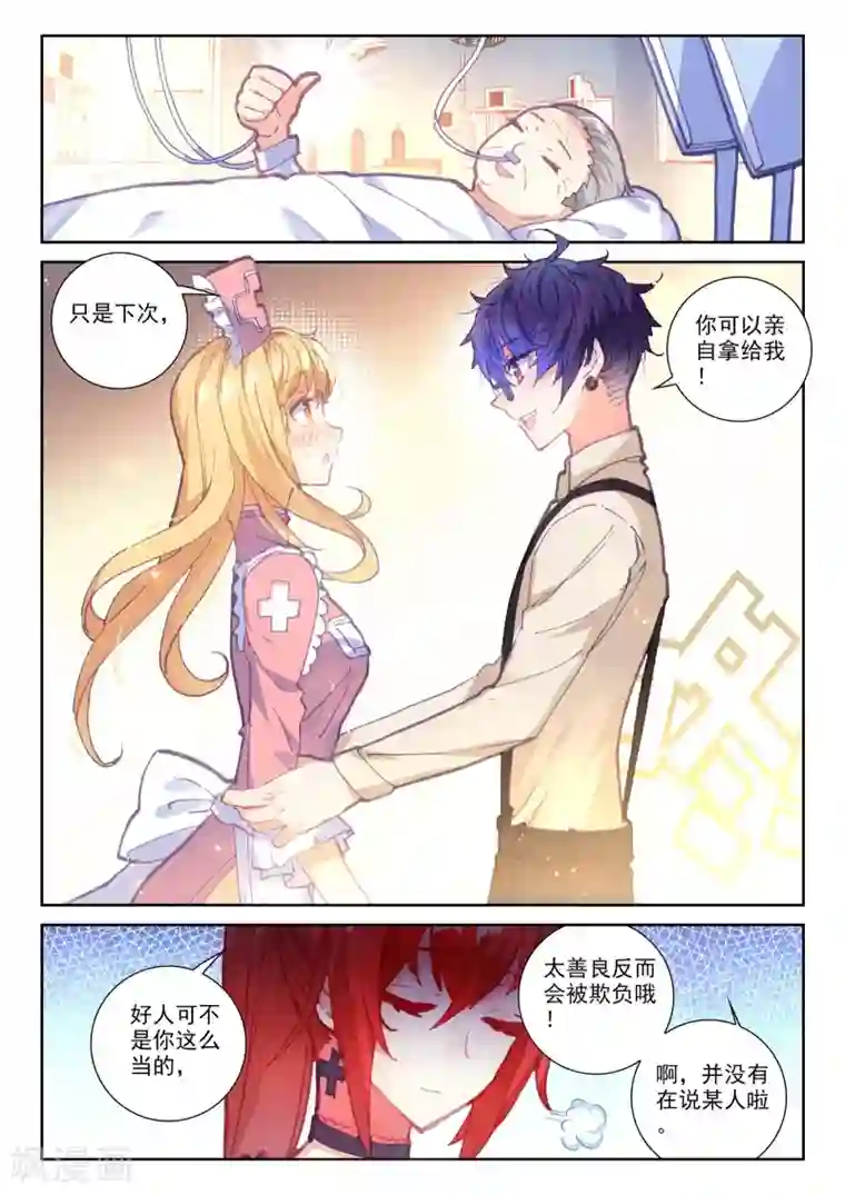 冒牌大英雄II RELOAD第18话 美朵小天使