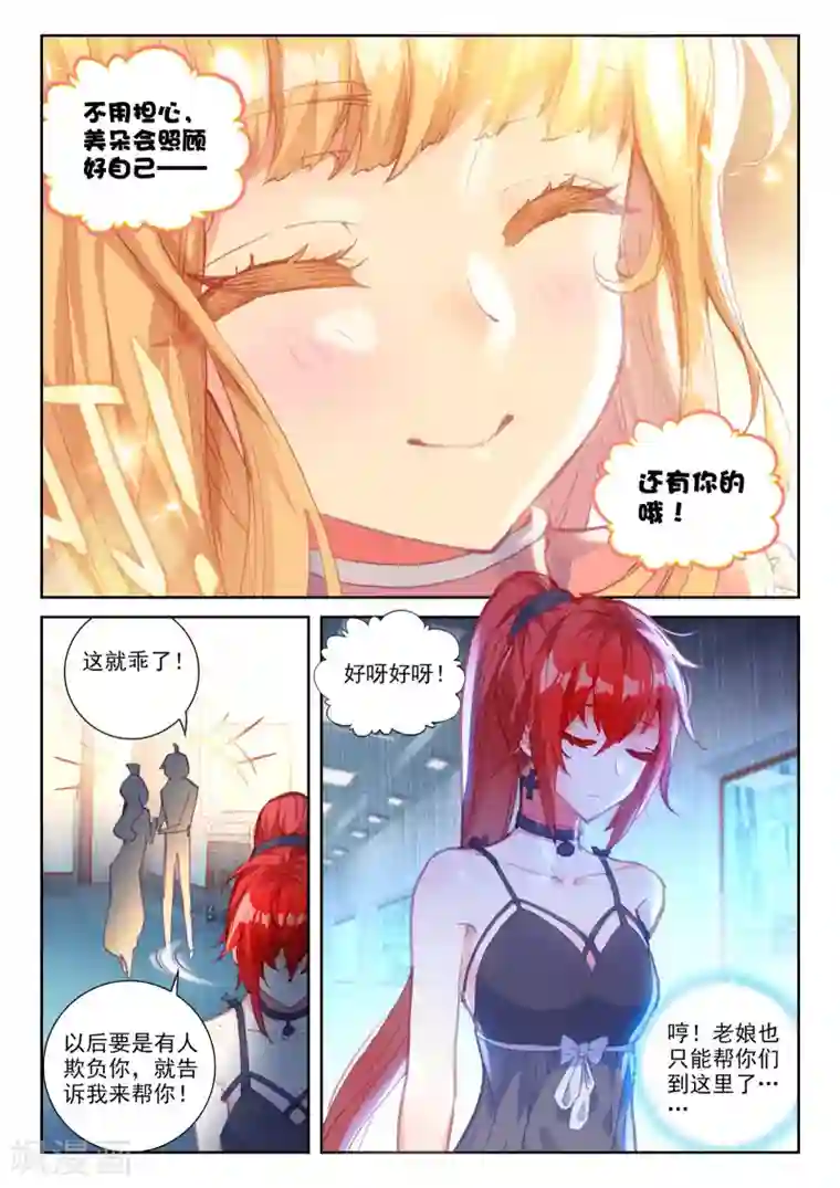 冒牌大英雄II RELOAD第18话 美朵小天使