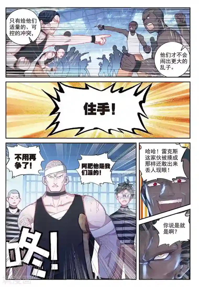 冒牌大英雄II RELOAD第21话 白派，阿肥