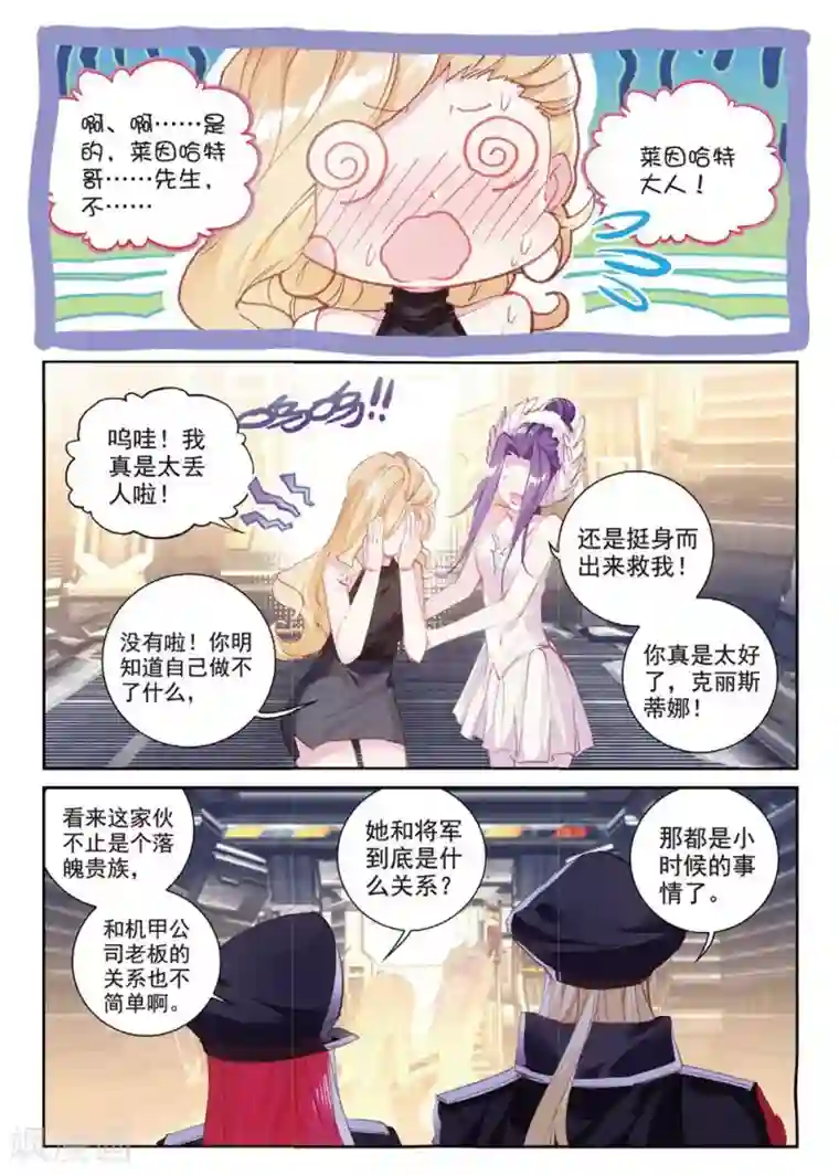 冒牌大英雄II RELOAD第25话 暗战