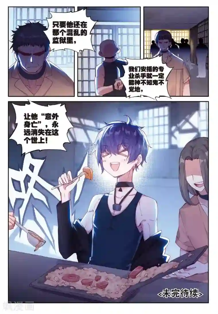 冒牌大英雄II RELOAD第25话 暗战