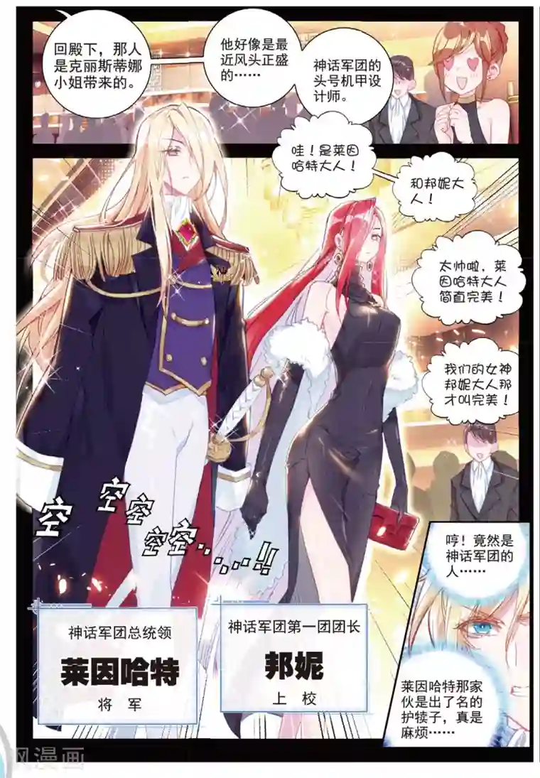 冒牌大英雄II RELOAD第26话 皇族盛宴