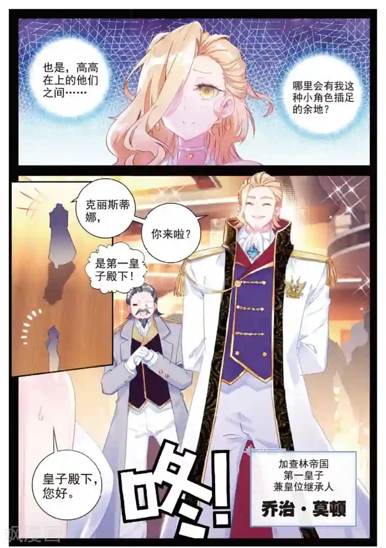 冒牌大英雄II RELOAD第26话 皇族盛宴