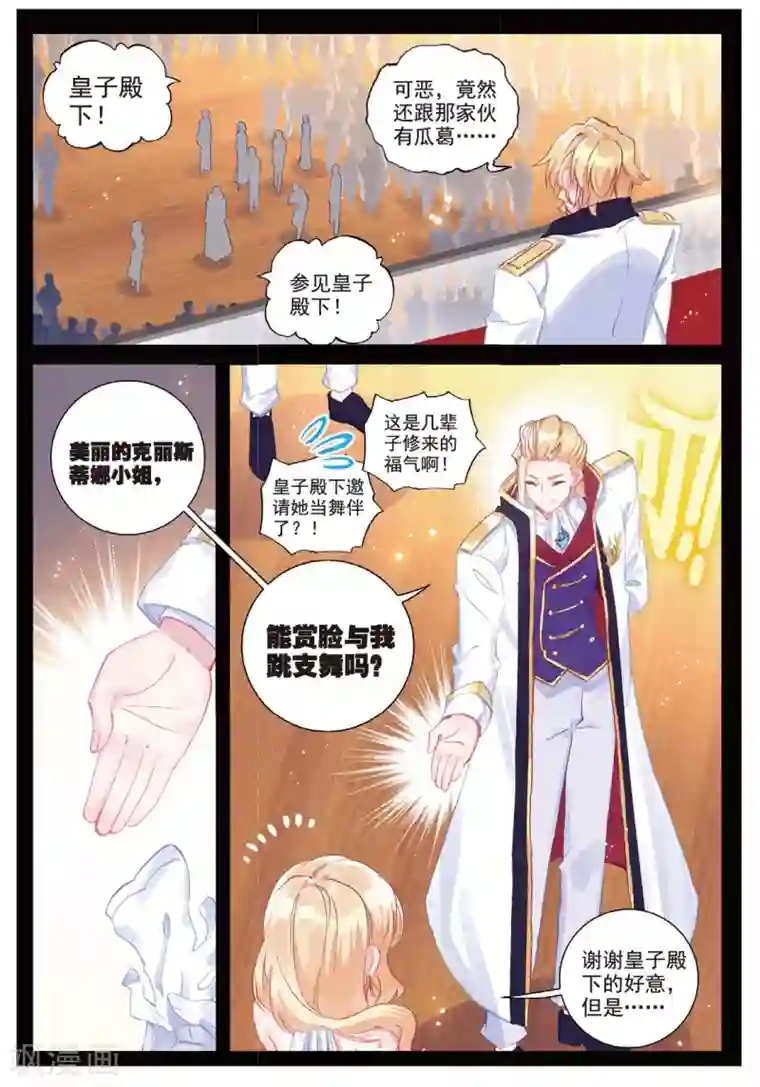 冒牌大英雄II RELOAD第26话 皇族盛宴