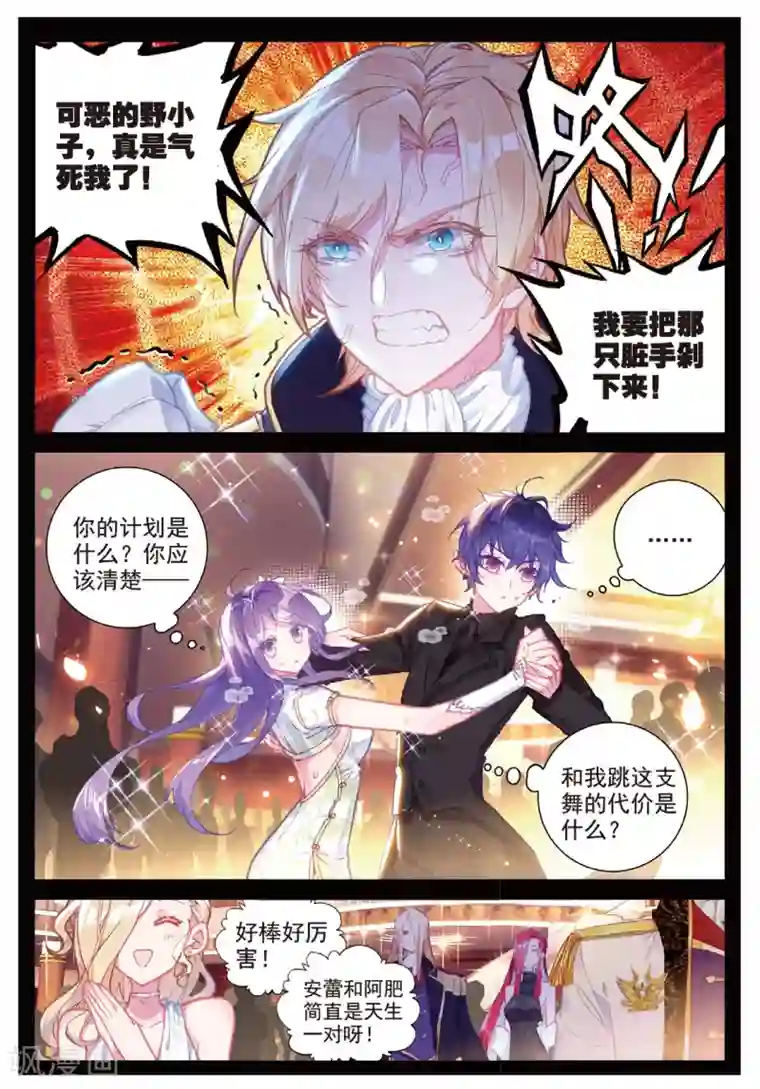 冒牌大英雄II RELOAD第26话 皇族盛宴