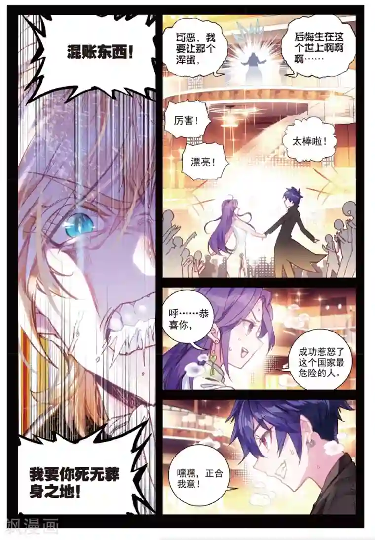 冒牌大英雄II RELOAD第26话 皇族盛宴