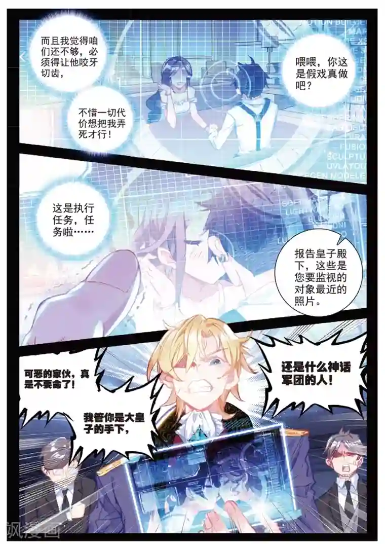 冒牌大英雄II RELOAD第26话 皇族盛宴