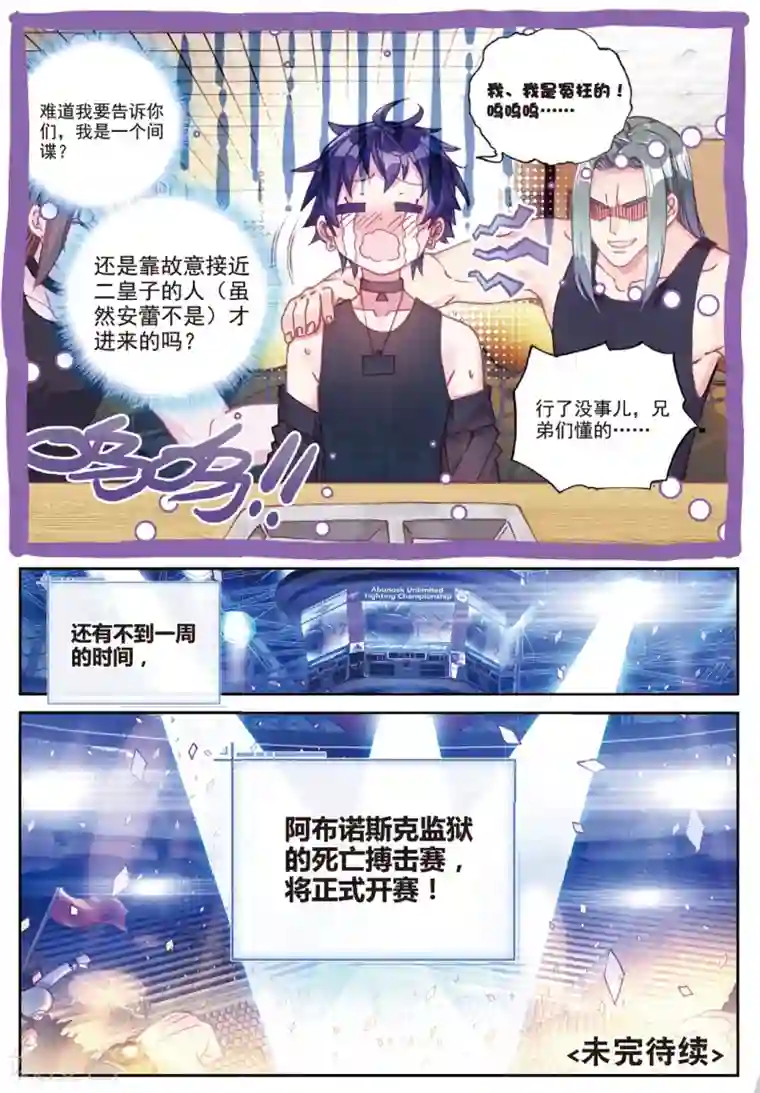 冒牌大英雄II RELOAD第26话 皇族盛宴