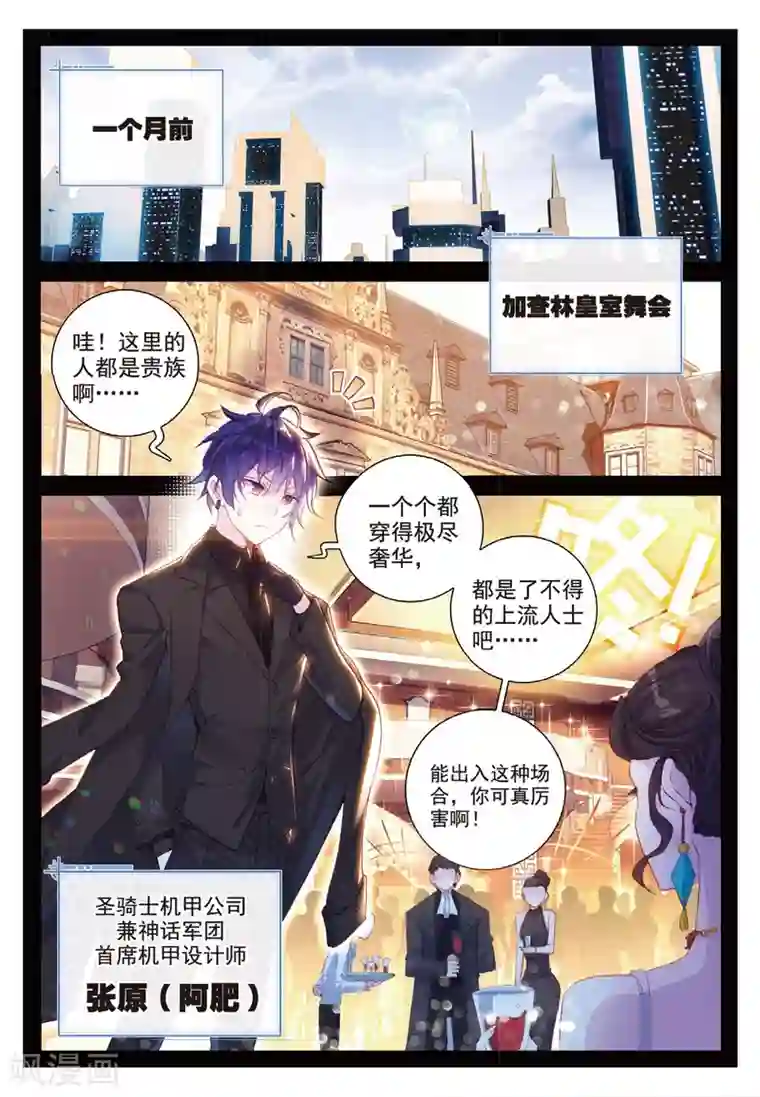 冒牌大英雄II RELOAD第26话 皇族盛宴