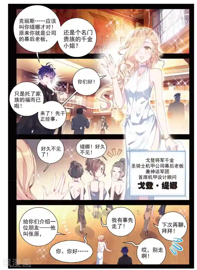 冒牌大英雄II RELOAD第26话 皇族盛宴