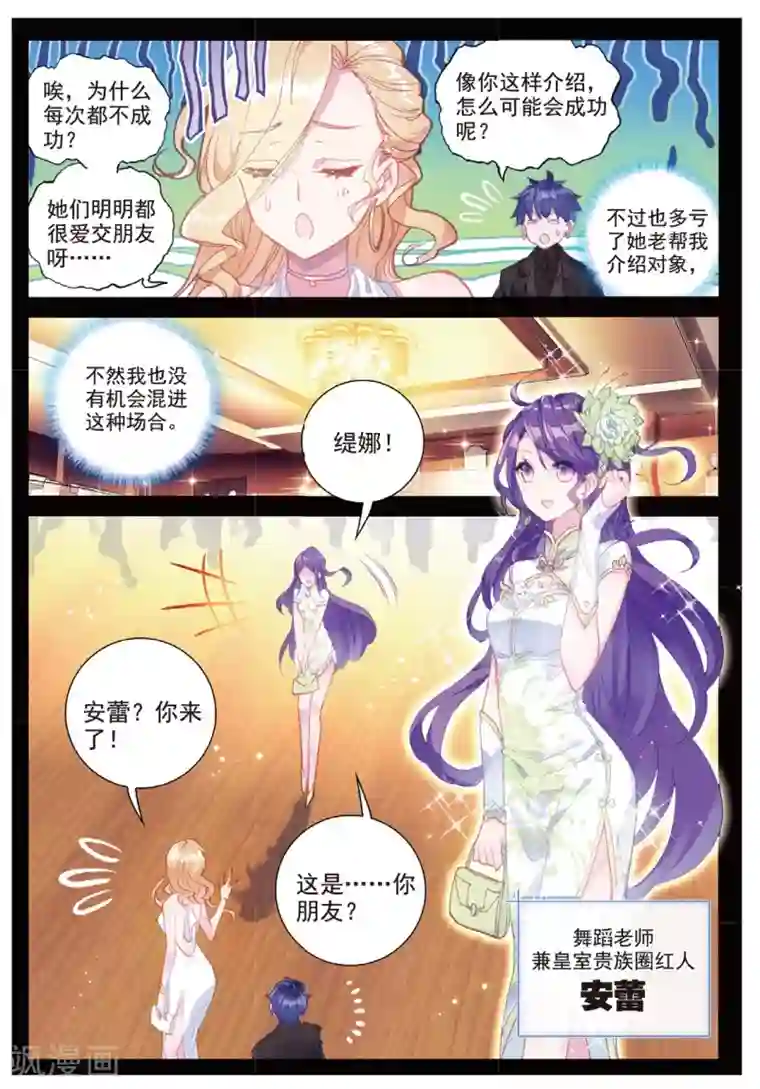 冒牌大英雄II RELOAD第26话 皇族盛宴