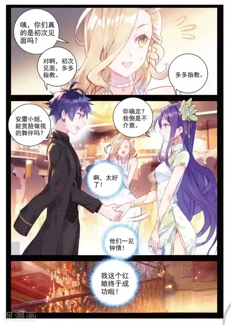 冒牌大英雄II RELOAD第26话 皇族盛宴