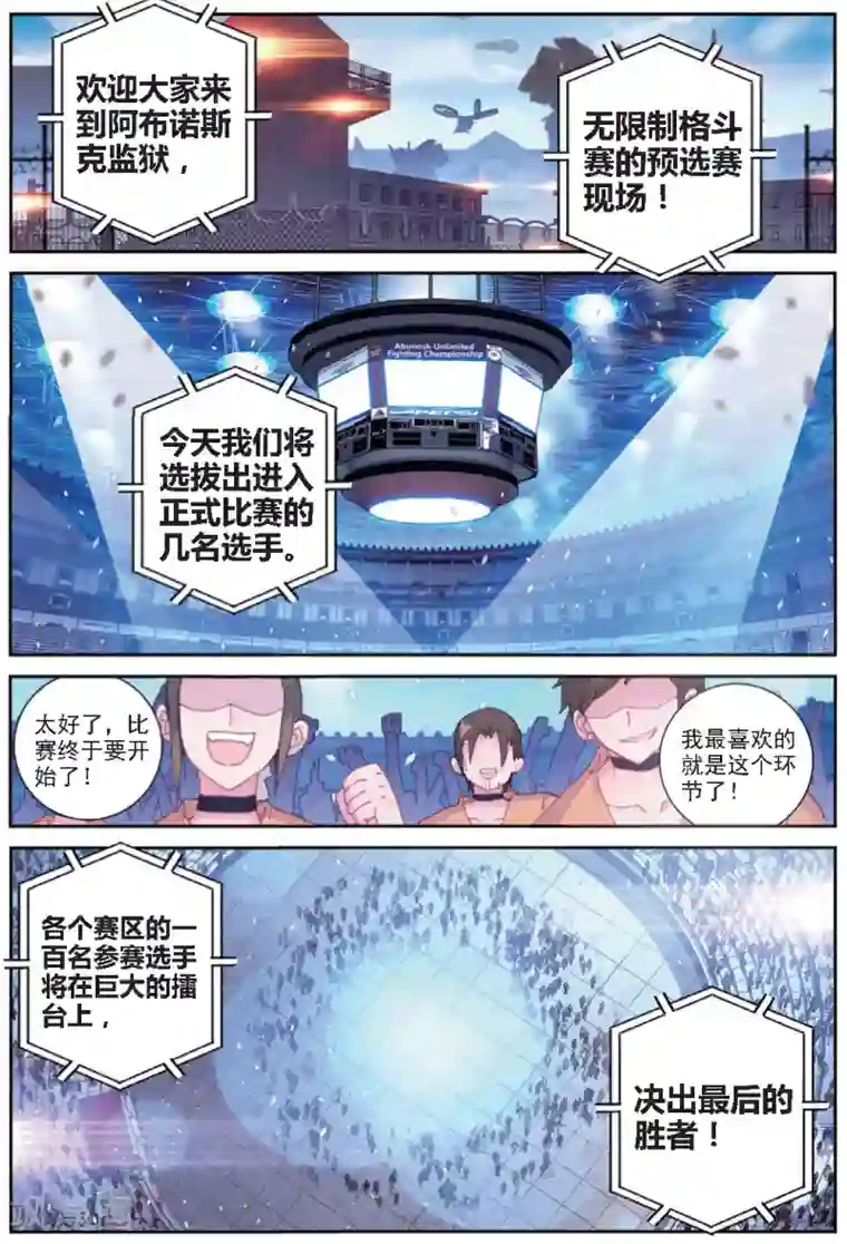 冒牌大英雄II RELOAD第27话 预选赛，开幕