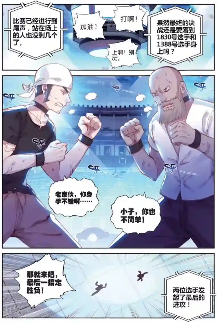 冒牌大英雄II RELOAD第27话 预选赛，开幕