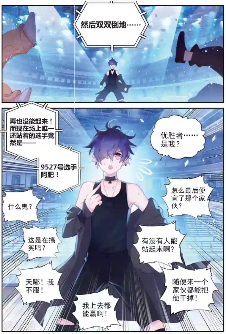 冒牌大英雄II RELOAD第27话 预选赛，开幕