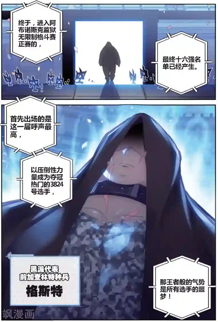 冒牌大英雄II RELOAD第27话 预选赛，开幕