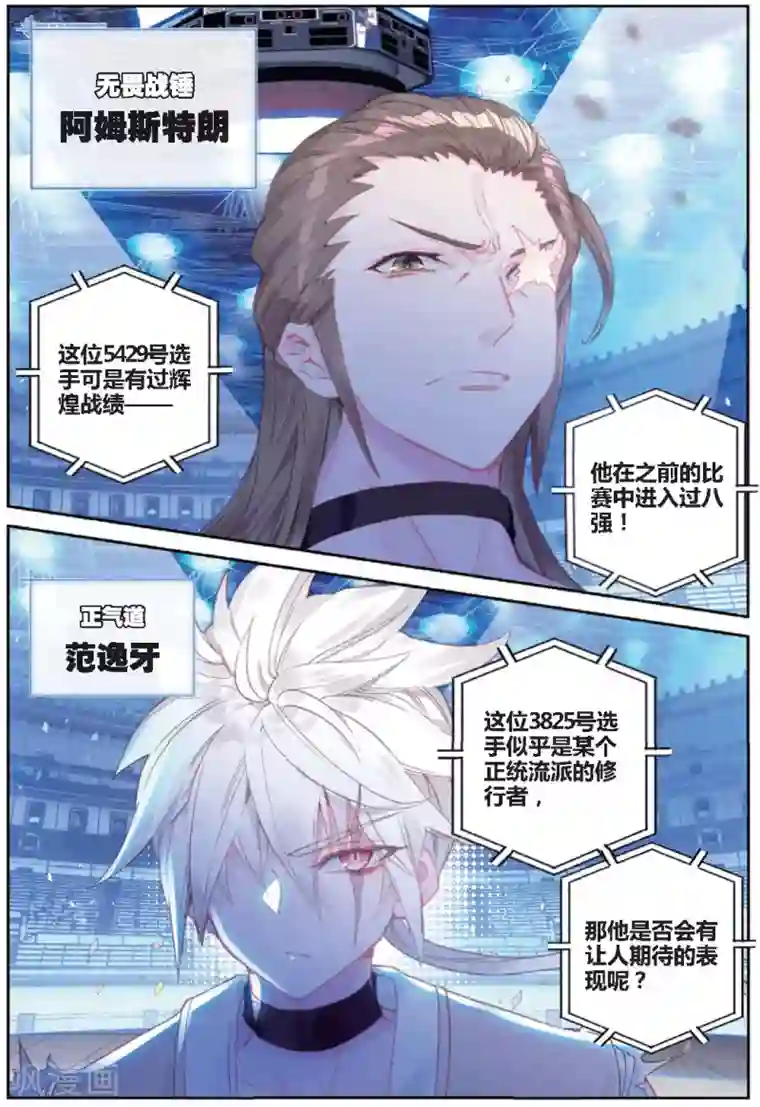 冒牌大英雄II RELOAD第27话 预选赛，开幕