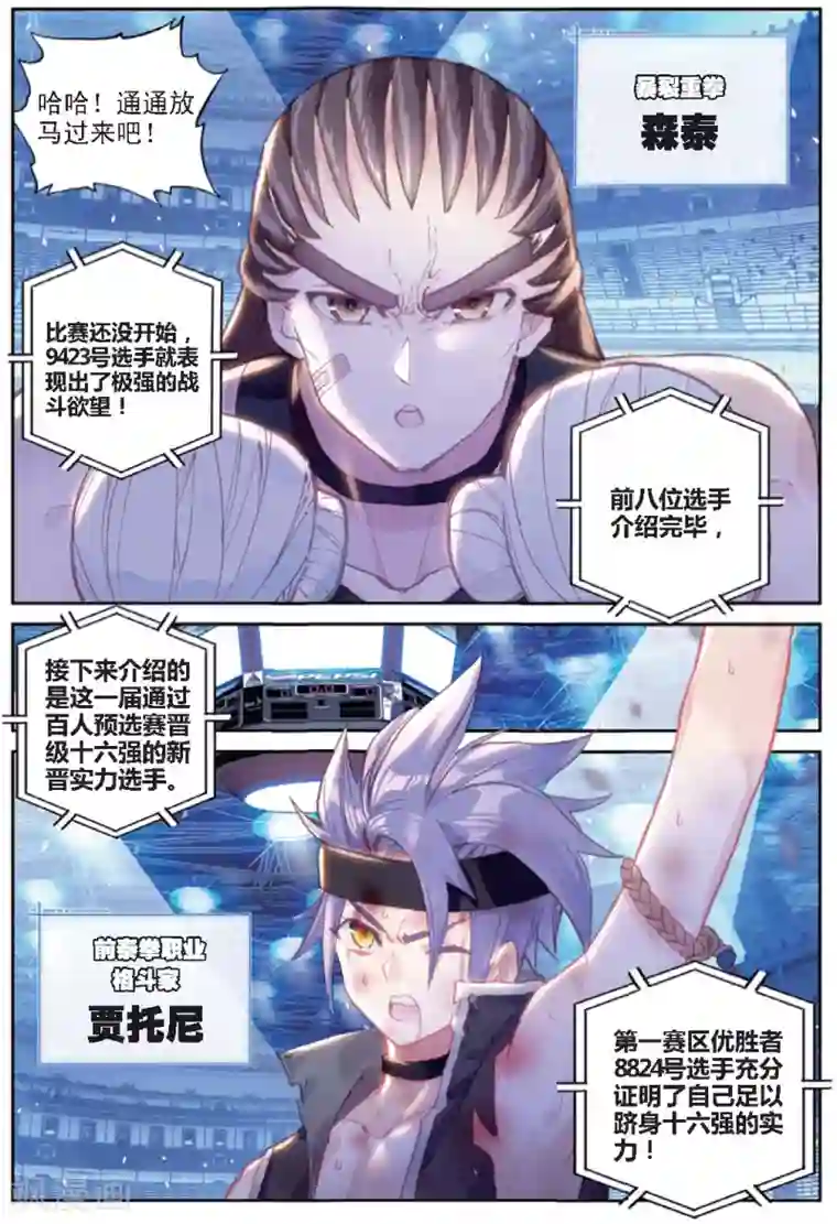 冒牌大英雄II RELOAD第27话 预选赛，开幕