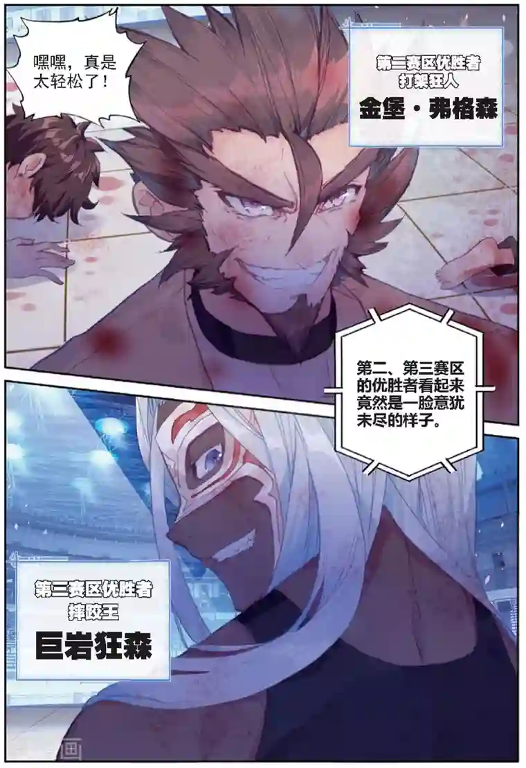 冒牌大英雄II RELOAD第27话 预选赛，开幕