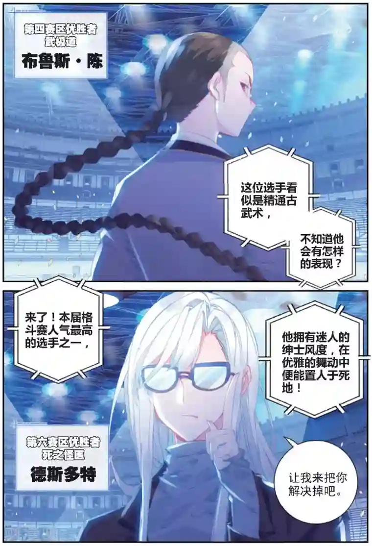 冒牌大英雄II RELOAD第27话 预选赛，开幕