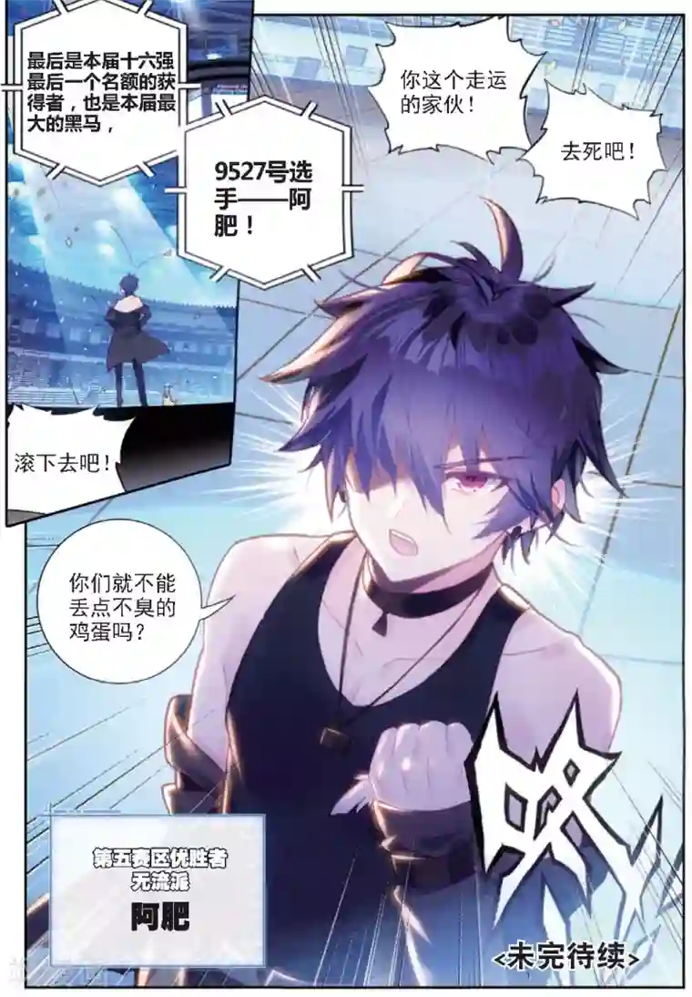 冒牌大英雄II RELOAD第27话 预选赛，开幕