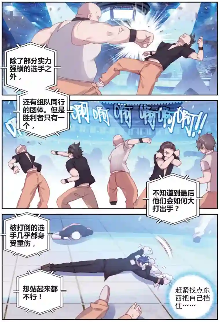 冒牌大英雄II RELOAD第27话 预选赛，开幕