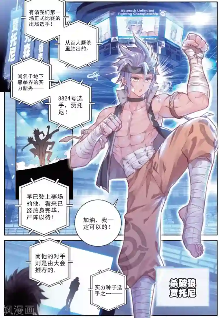 冒牌大英雄II RELOAD第28话 贾托尼vs杰克森1