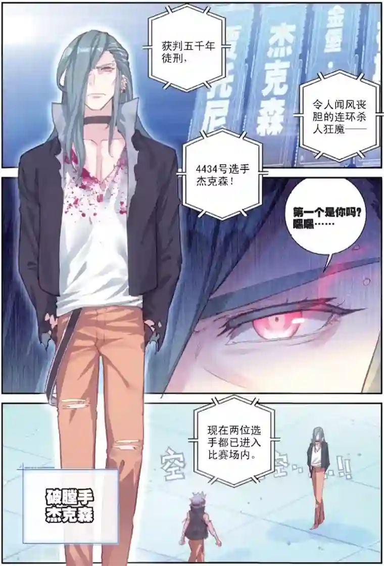 冒牌大英雄II RELOAD第28话 贾托尼vs杰克森1