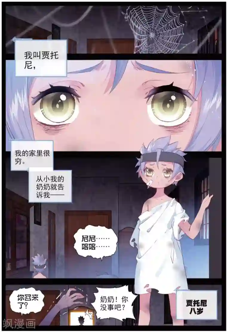 冒牌大英雄II RELOAD第29话 贾托尼vs杰克森2