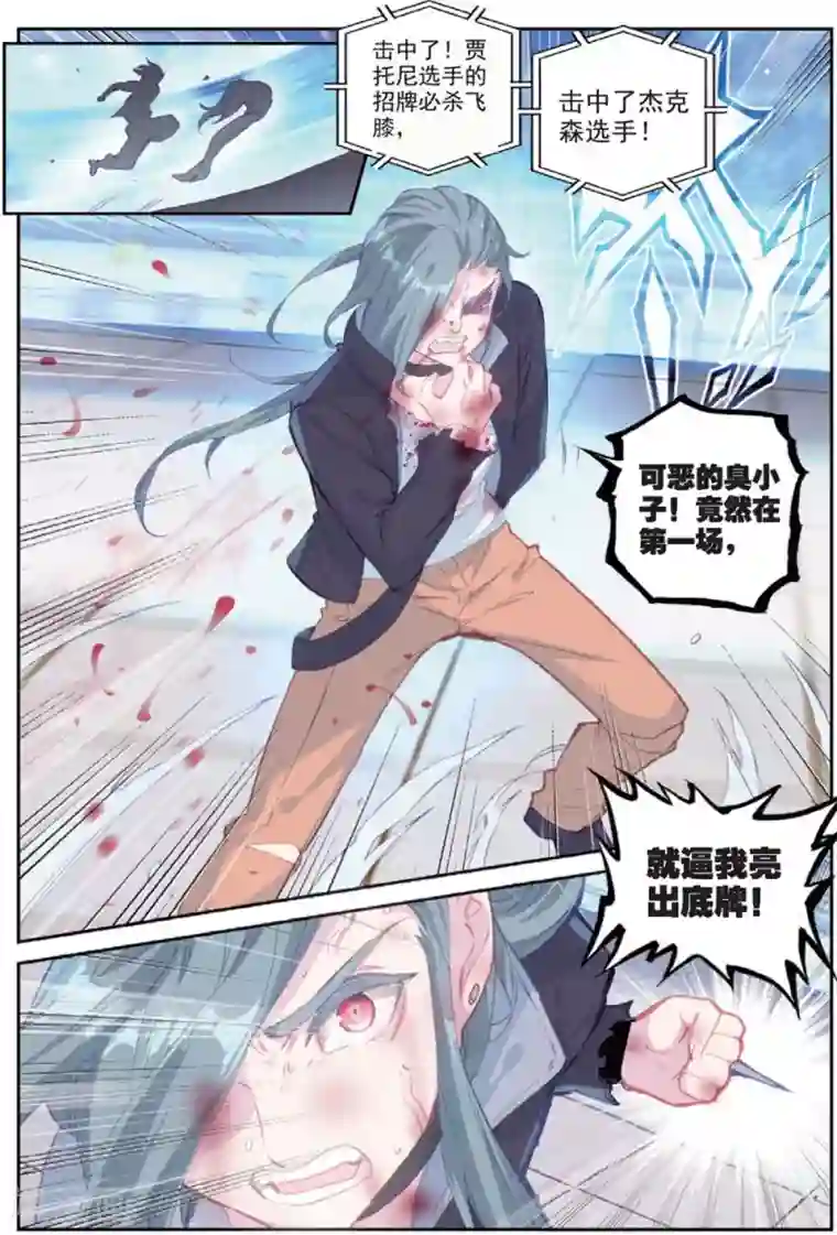 冒牌大英雄II RELOAD第29话 贾托尼vs杰克森2